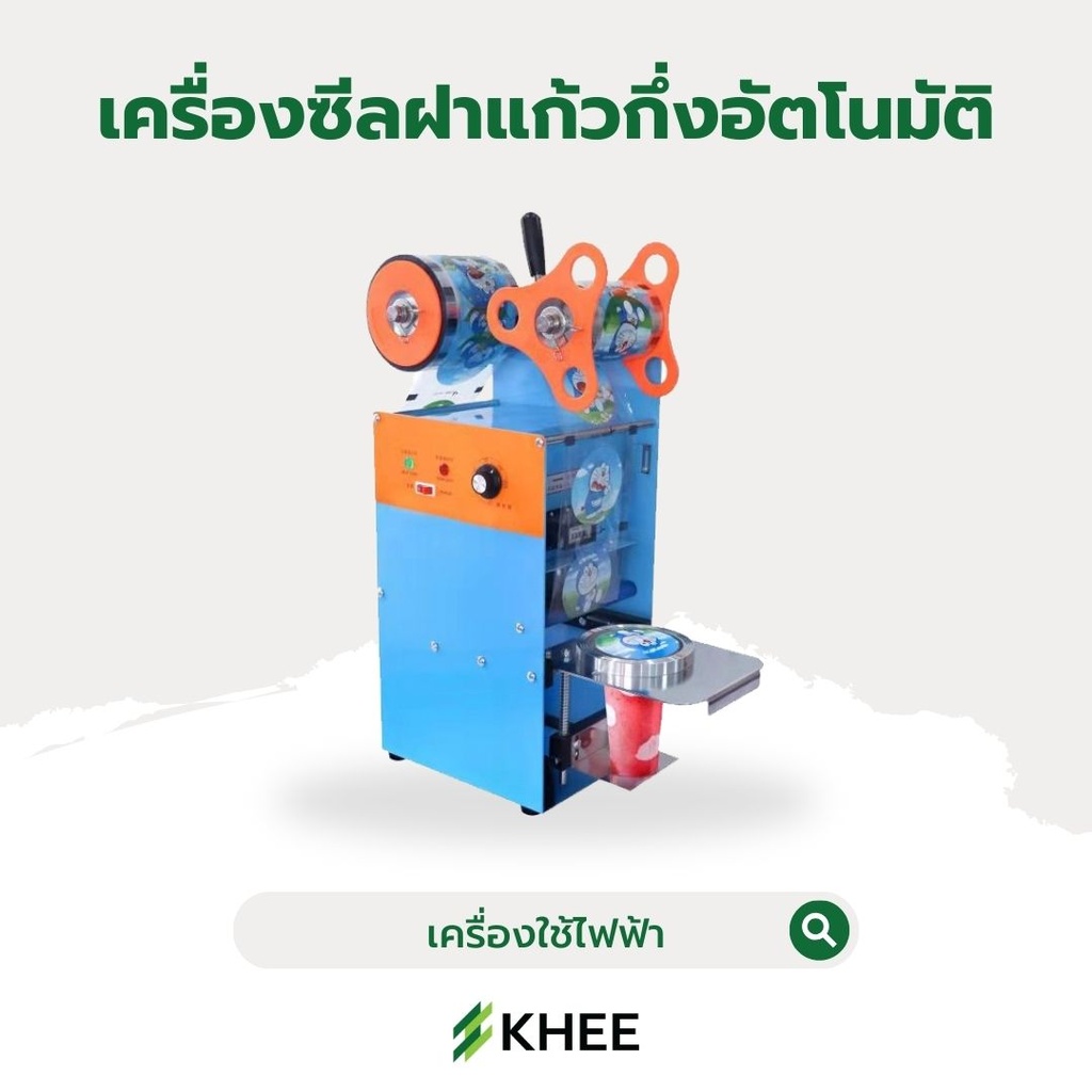 เครื่องซีลฝาแก้วกึ่งอัตโนมัติ