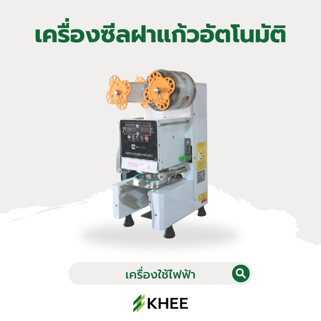 เครื่องซีลฝาแก้วอัตโนมัติ