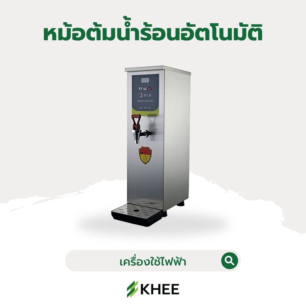 หม้อต้มน้ำร้อนอัตโนมัติ 35 ลิตร