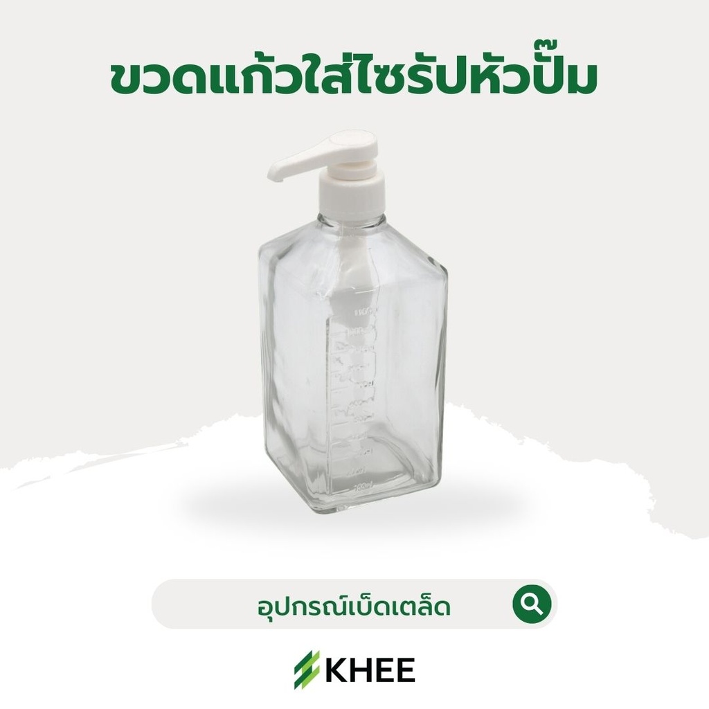 ขวดแก้วใส่ไซรัป หัวปั๊ม 10 มล.