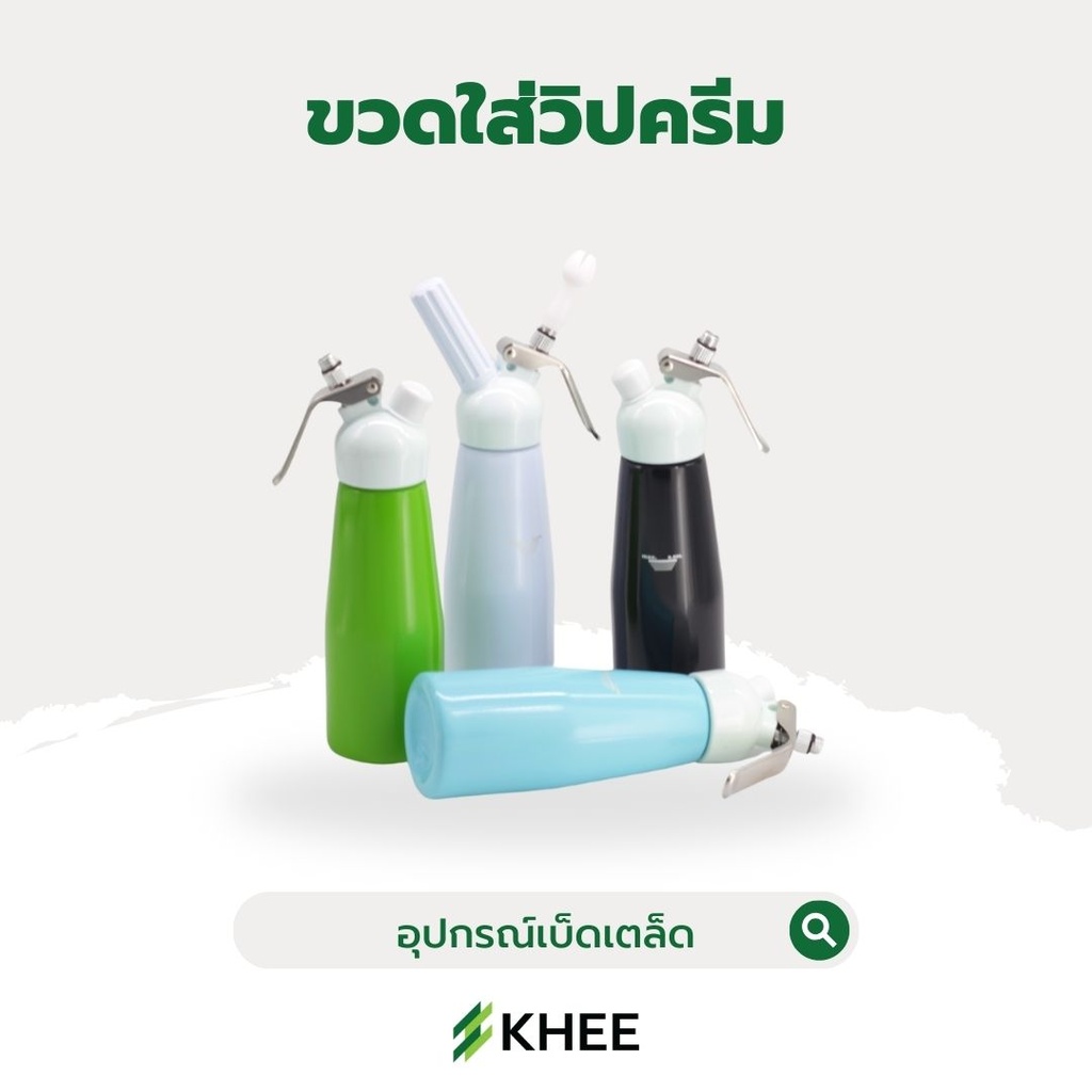 ขวดบีบวิปครีม (คละสี)