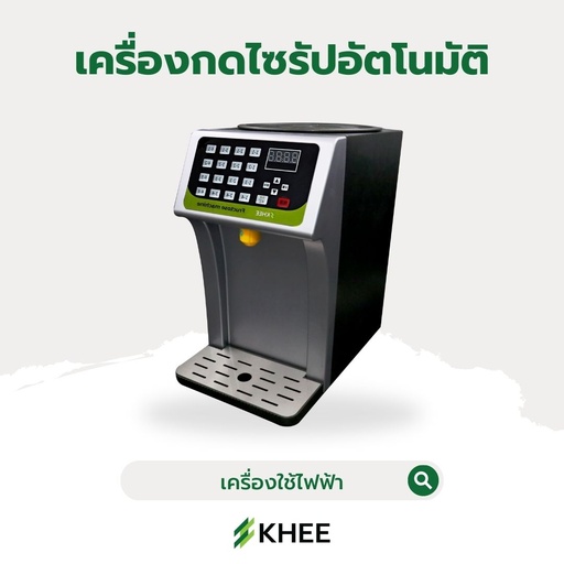 [EL-KHEE-10000] เครื่องกดไซรัปอัตโนมัติ ความจุ 8L