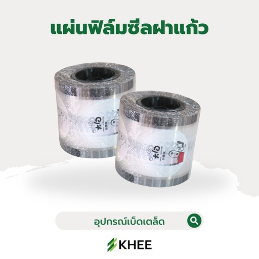 [EQ-KHEE-10083] แผ่นฟิล์มซีลแก้ว